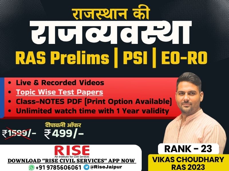 राजस्थान की राजव्यवस्था / Rajasthan Polity